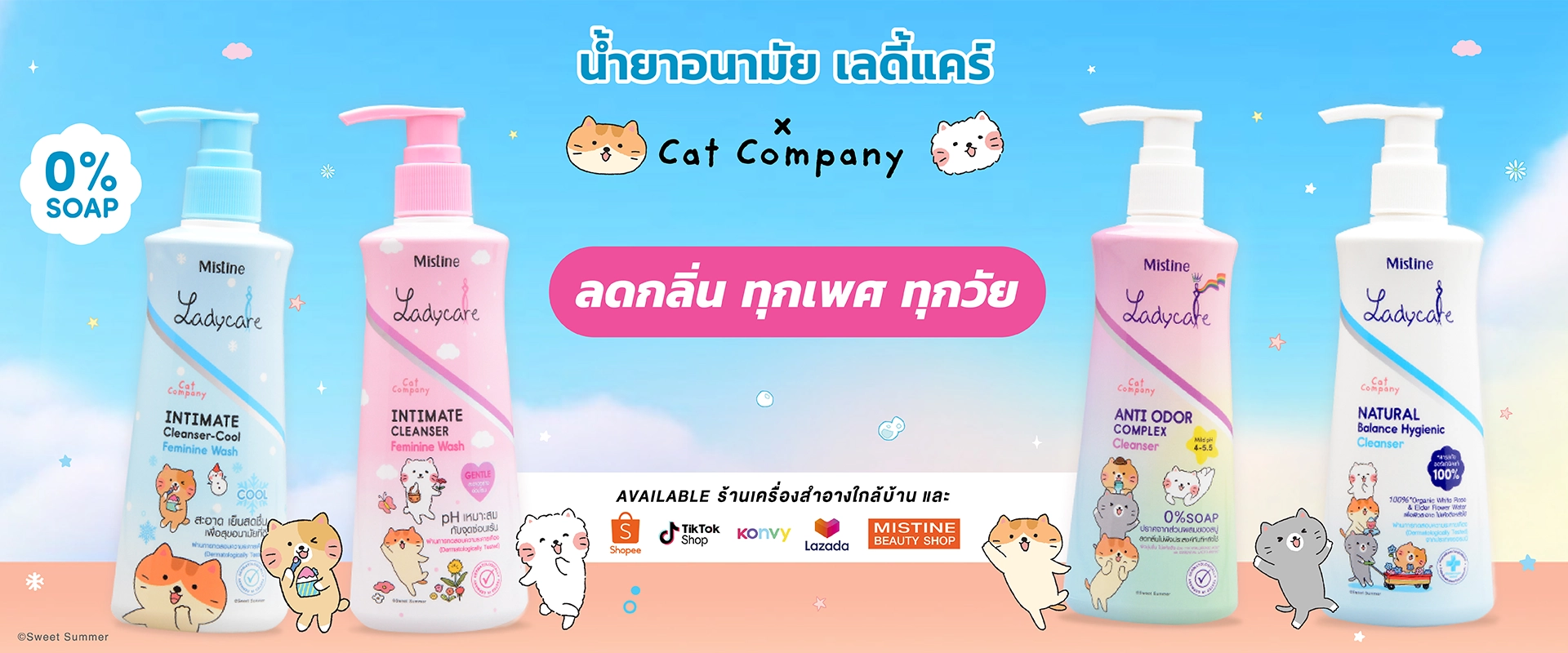 การคอลแลบส์ครั้งแรกกับ น้ำยาอนามัย LADYCARE X CAT COMPANY ดูแลจุดซ่อนเร้นอ่อนโยน