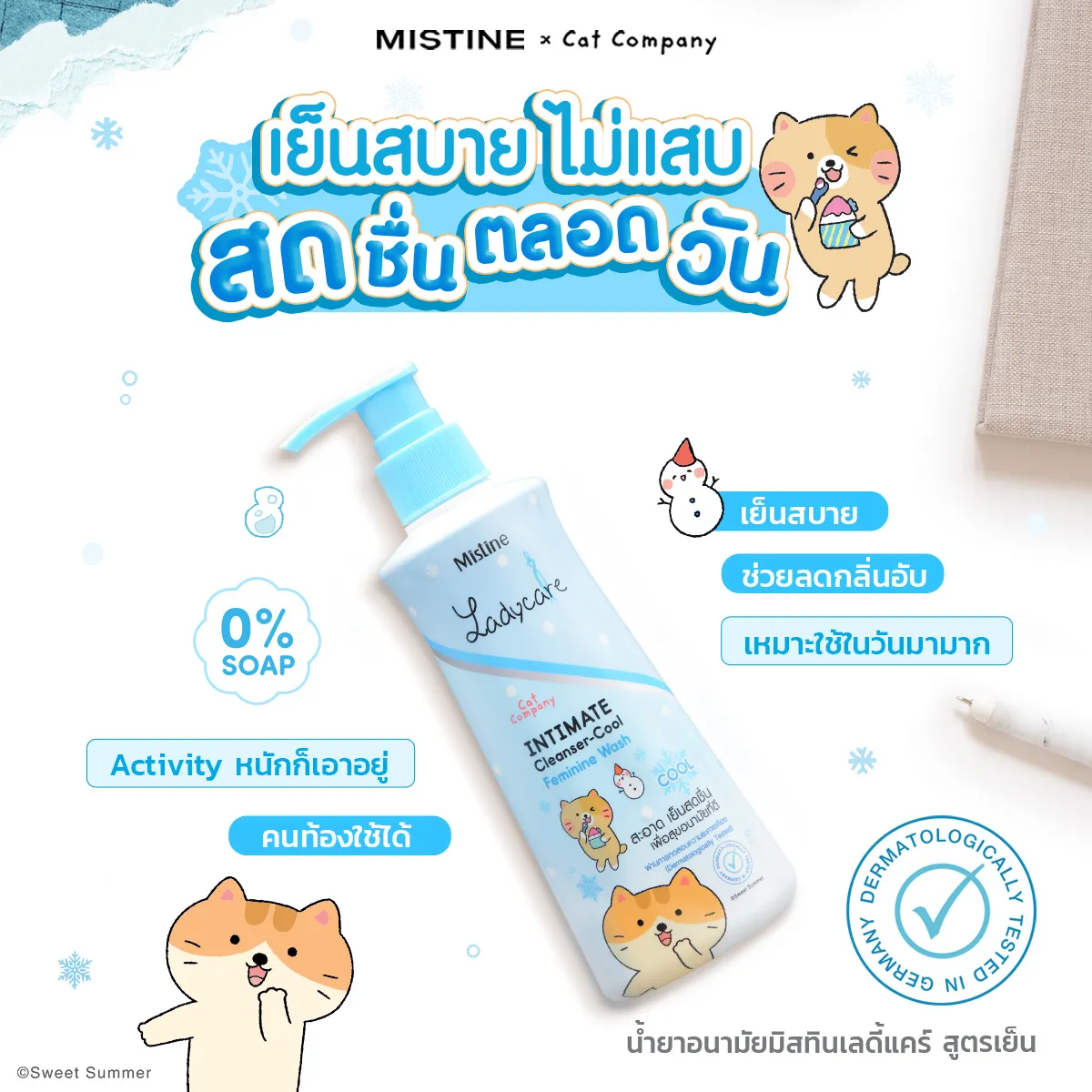 LADYCARE X CAT COMPANY น้ำยาอนามัยเลดี้แคร์ สูตร COOL เย็นสบาย สดชื่น