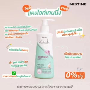 น้ำยาอนามัยเลดี้แคร์ ดูแลจุดซ่อนเร้น สะอาด ไม่อับชื้น LADYCARE WHITENING & SOFT FEMININE CLEANSER