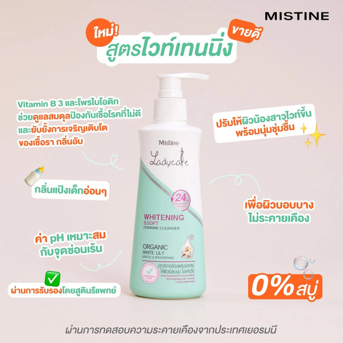 น้ำยาอนามัยเลดี้แคร์ ดูแลจุดซ่อนเร้น สะอาด ไม่อับชื้น LADYCARE WHITENING & SOFT FEMININE CLEANSER