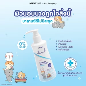LADYCARE X CAT COMPANY น้ำยาอนามัยเลดี้แคร์ สูตร NATURAL BALANCE ปราศจากสบู่