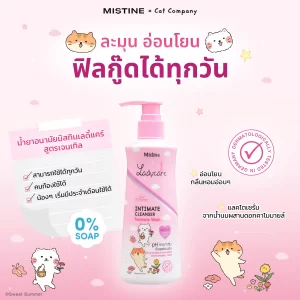 LADYCARE X CAT COMPANY น้ำยาอนามัยเลดี้แคร์ สูตร เจนเทิล