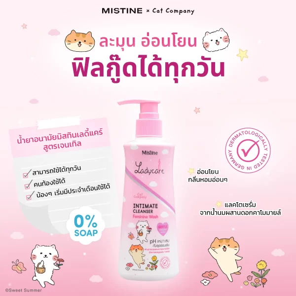 LADYCARE X CAT COMPANY น้ำยาอนามัยเลดี้แคร์ สูตร เจนเทิล