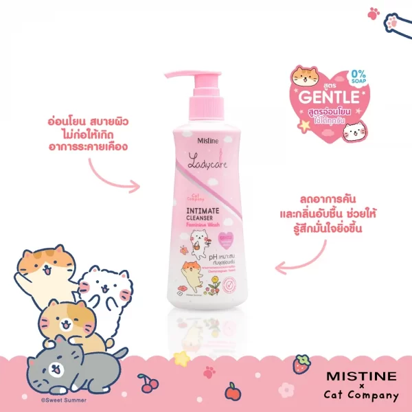 LADYCARE X CAT COMPANY น้ำยาอนามัยเลดี้แคร์ สูตร เจนเทิล