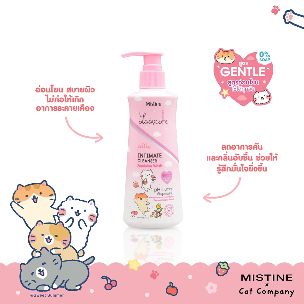 LADYCARE X CAT COMPANY น้ำยาอนามัยเลดี้แคร์ สูตร เจนเทิล