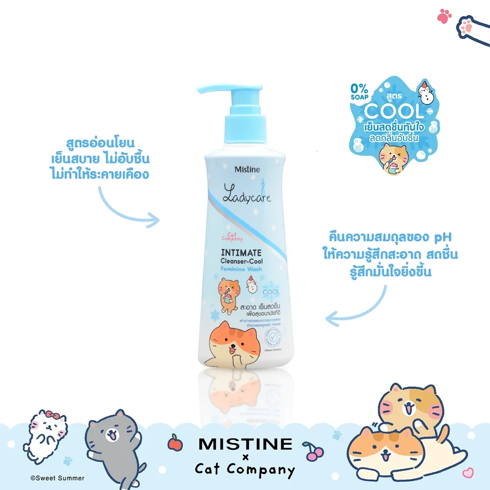 LADYCARE X CAT COMPANY น้ำยาอนามัยเลดี้แคร์ สูตร คูล