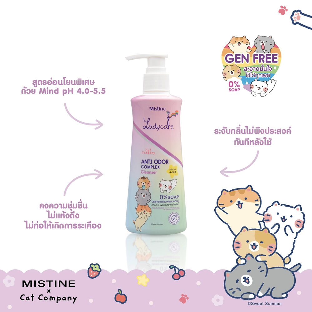 LADYCARE X CAT COMPANY น้ำยาอนามัยเลดี้แคร์ สูตร เจนฟรี