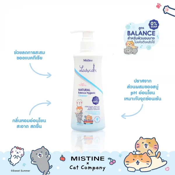 LADYCARE X CAT COMPANY น้ำยาอนามัยเลดี้แคร์ สูตร เนเชอรัล บาลานซ์