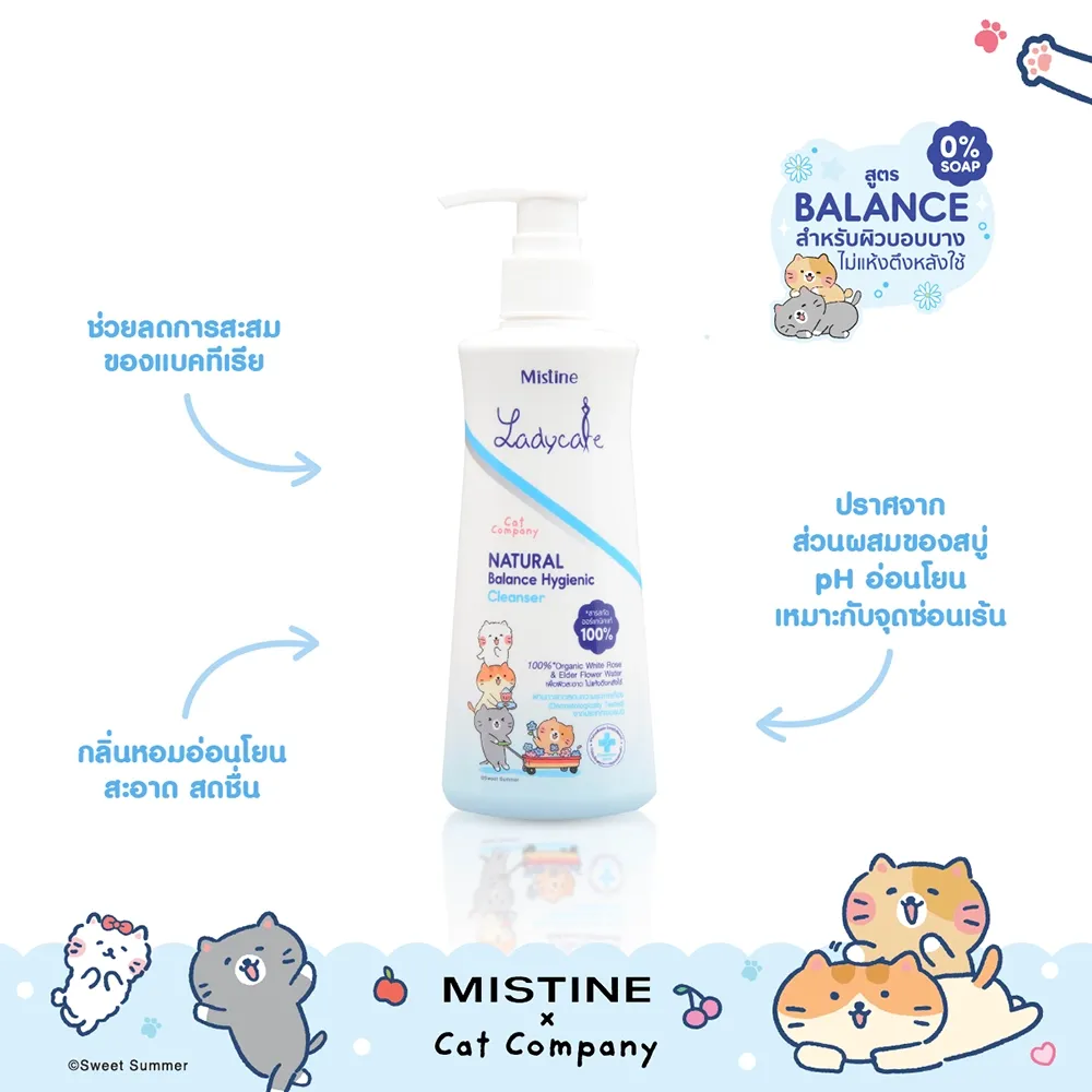 LADYCARE X CAT COMPANY น้ำยาอนามัยเลดี้แคร์ สูตร เนเชอรัล บาลานซ์
