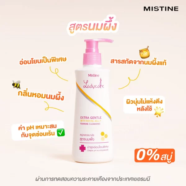 น้ำยาอนามัยเลดี้แคร์ ดูแลจุดซ่อนเร้น LADY CARE EXTRA GENTLE WITH ROYAL JELLY