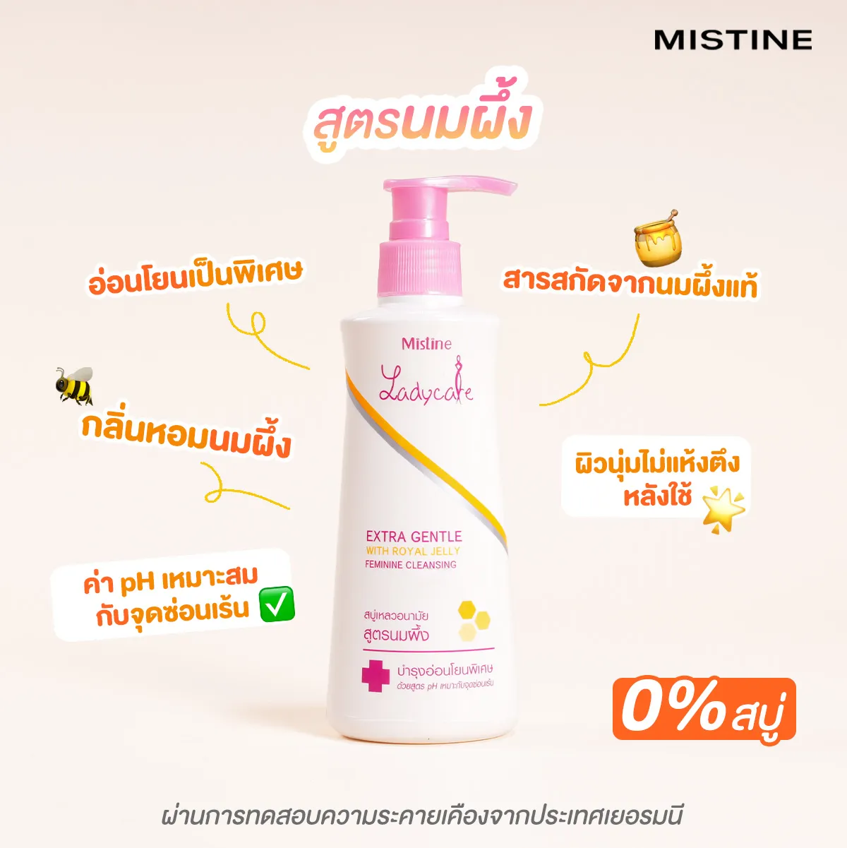 น้ำยาอนามัยเลดี้แคร์ ดูแลจุดซ่อนเร้น LADY CARE EXTRA GENTLE WITH ROYAL JELLY