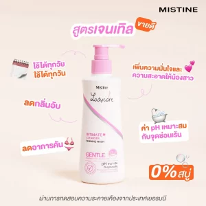 น้ำยาอนามัยเลดี้แคร์ ดูแลจุดซ่อนเร้น LADYCARE INTIMATE CLEANSER FEMININE WASH ใช้ได้ทุกวัน