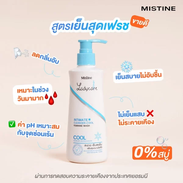 น้ำยาอนามัยเลดี้แคร์ ดูแลจุดซ่อนเร้น เย็นสดชื่น LADYCARE INTIMATE CLEANSER - COOL FEMININE WASH
