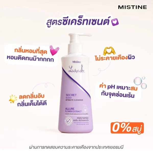 น้ำยาอนามัยเลดี้แคร์ ดูแลจุดซ่อนเร้น LADYCARE SECRET SCENT INTIMATE CLEANSER