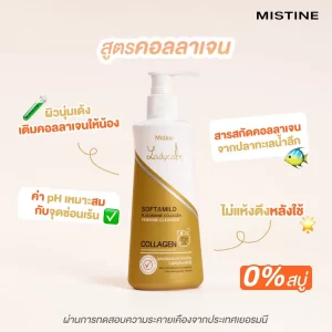 น้ำยาอนามัยเลดี้แคร์ LADYCARE SOFT & MILD PLUS MARINE COLLAGEN FEMININE CLEANSER ดูแลจุดซ่อนเร้น
